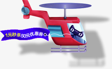 卡通天猫直升飞机