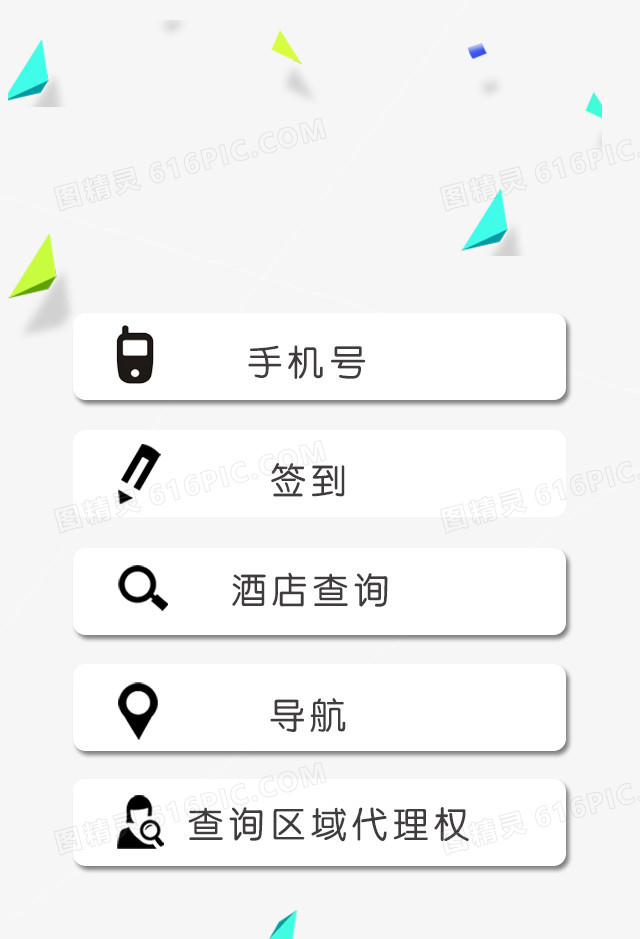 APP注册页面