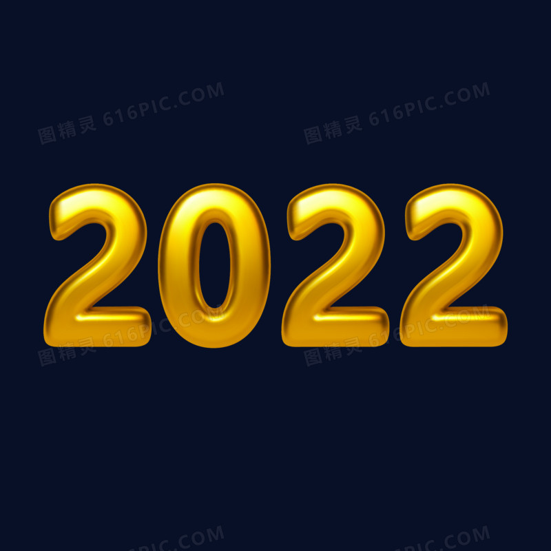 手绘2022烫金立体艺术字素材