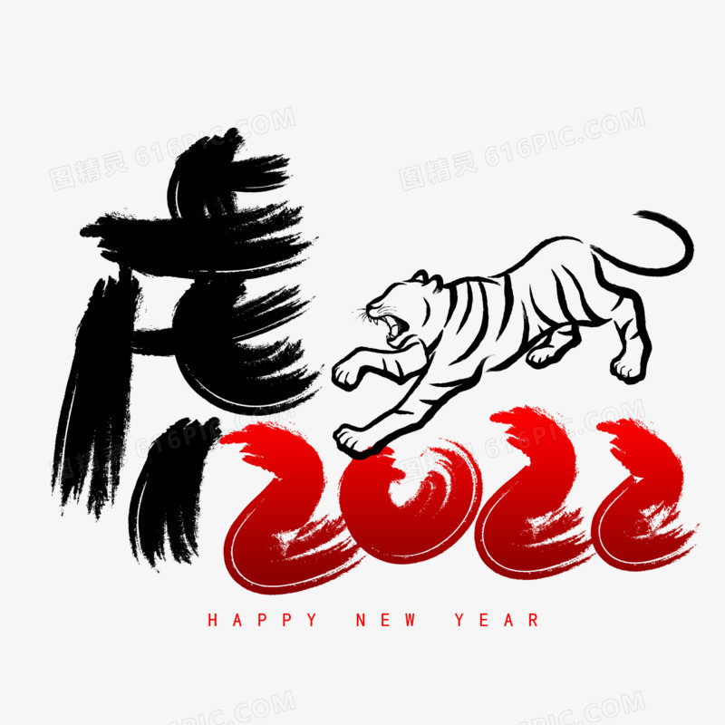 虎2022书法国潮风艺术字