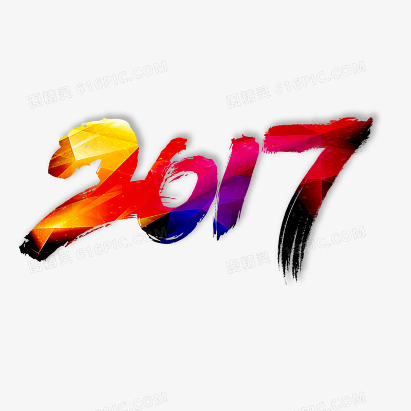 2017艺术字
