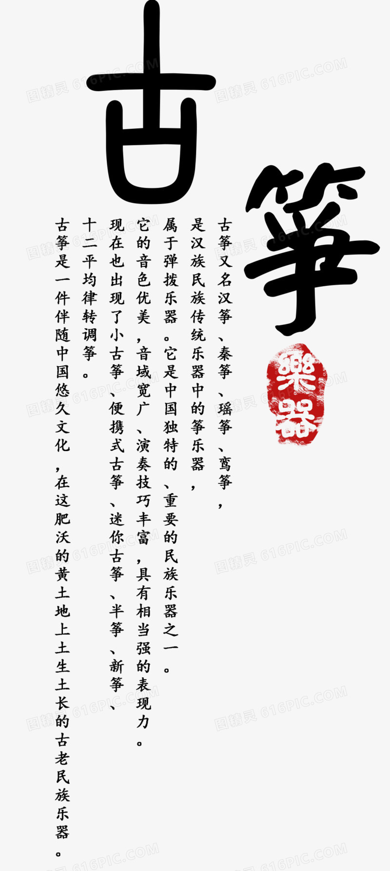 古筝艺术字