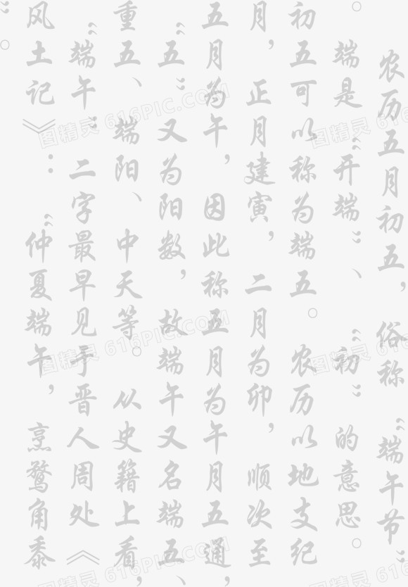 端午节毛笔字简介装饰