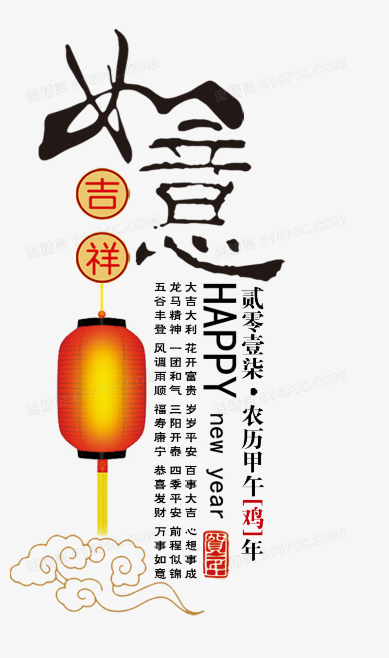 如意吉祥