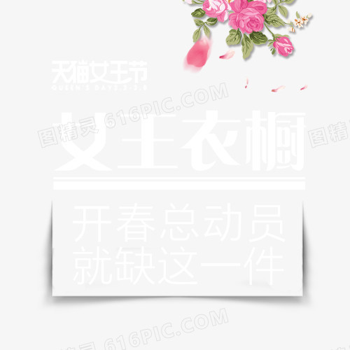 创意合成效果文字女王衣橱