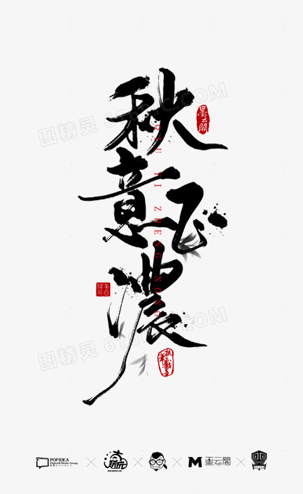 艺术字