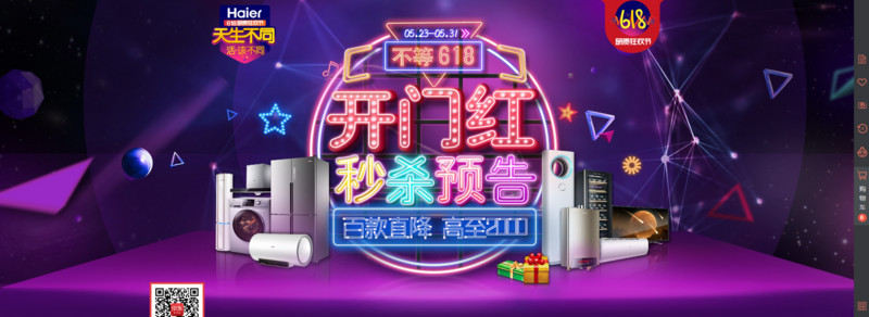 创意合成效果电器产品海报banner