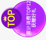 紫色质感创意合成文字TOP