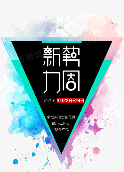 新势力周