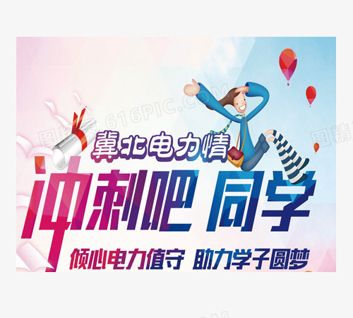 高考冲刺