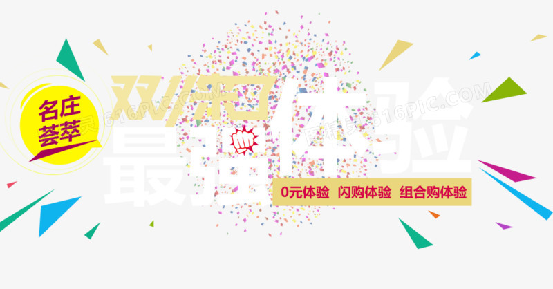 双十一最强体验
