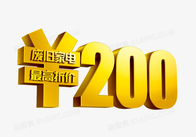 200金色字体