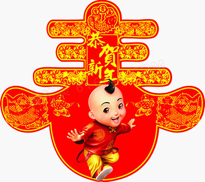 元旦贴画