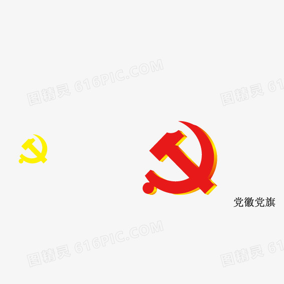 红色黄色党徽