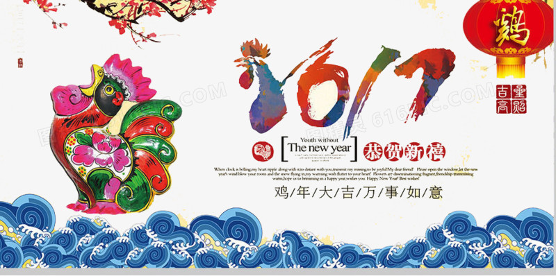 2017鸡年