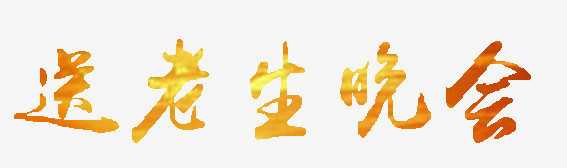 漂浮金字