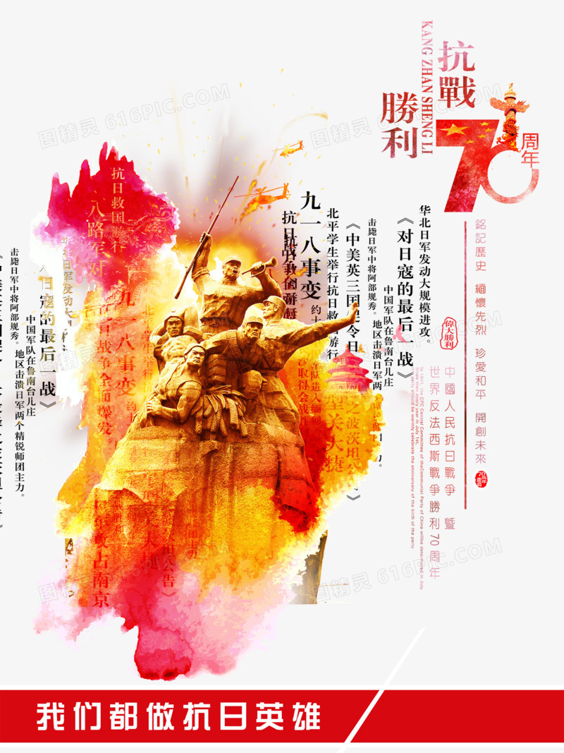 抗战胜利