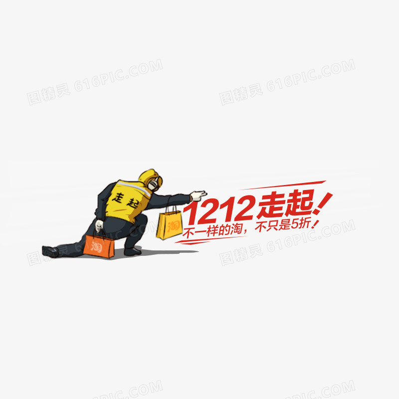 1212 走起 双十二