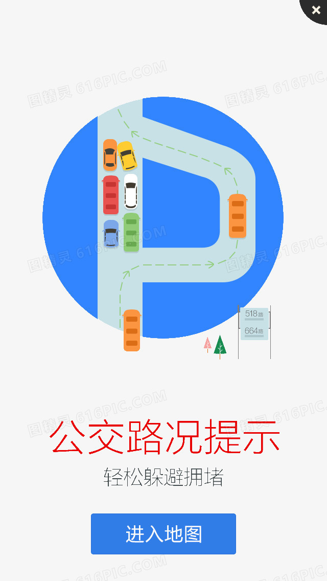 公交路况