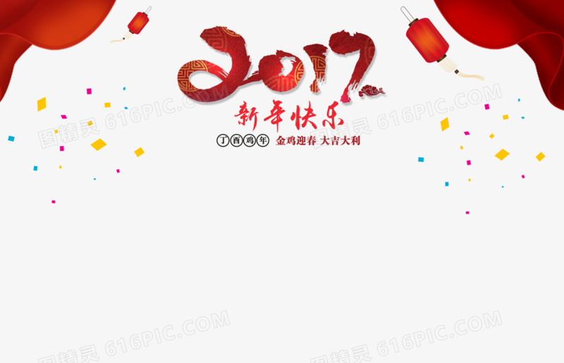 中国风新年快乐标题免抠素材