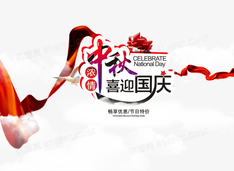 中秋国庆一起做活动