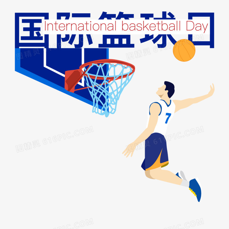 国际体育篮球日合成插画素材