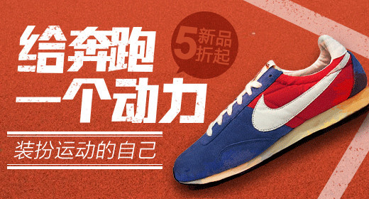 nike耐克鞋子广告BANNER素材