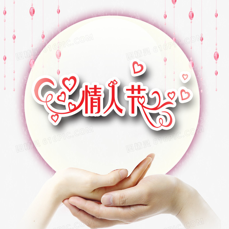 情人节标题