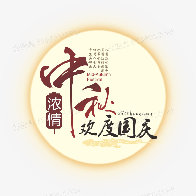 中秋