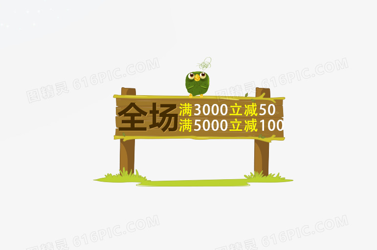 满立减