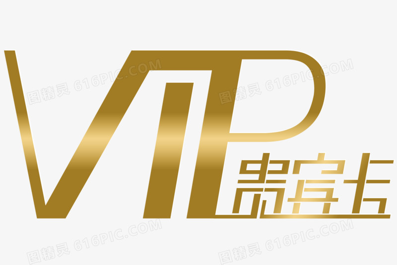 VIP贵宾卡