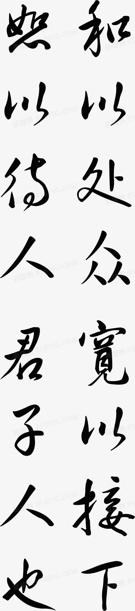 中国风毛笔字海报文字