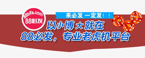 老虎机平台网站banner