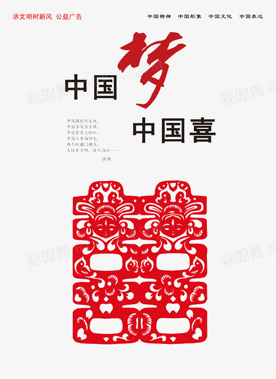 中国梦