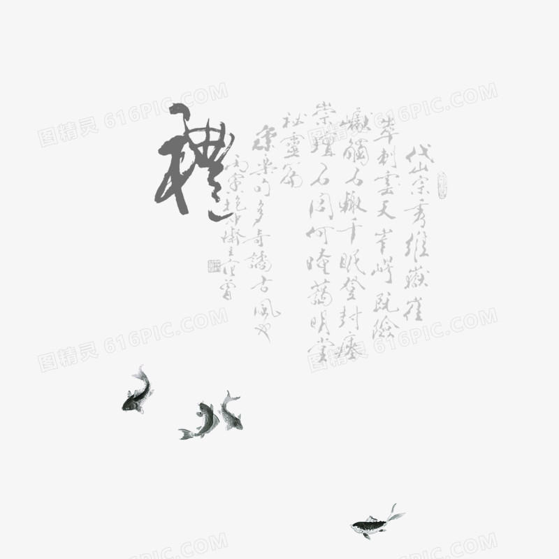 中国风 毛笔字 礼 模糊效果 包装盒元素 底纹装饰 鱼 装饰字 企业 画册