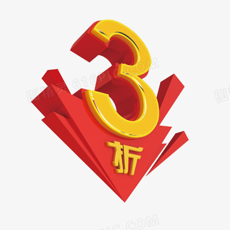 3折