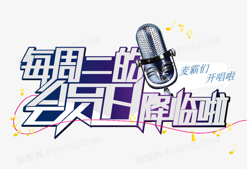 会员日