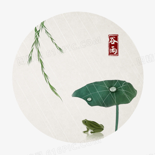 谷雨