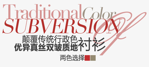 衬衫文字
