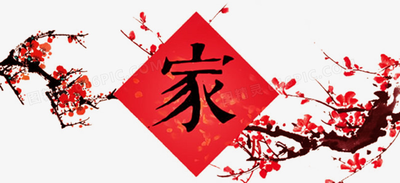 菱形家字