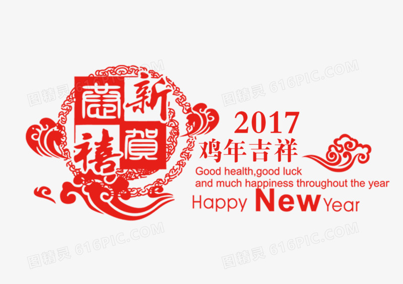 恭贺新禧