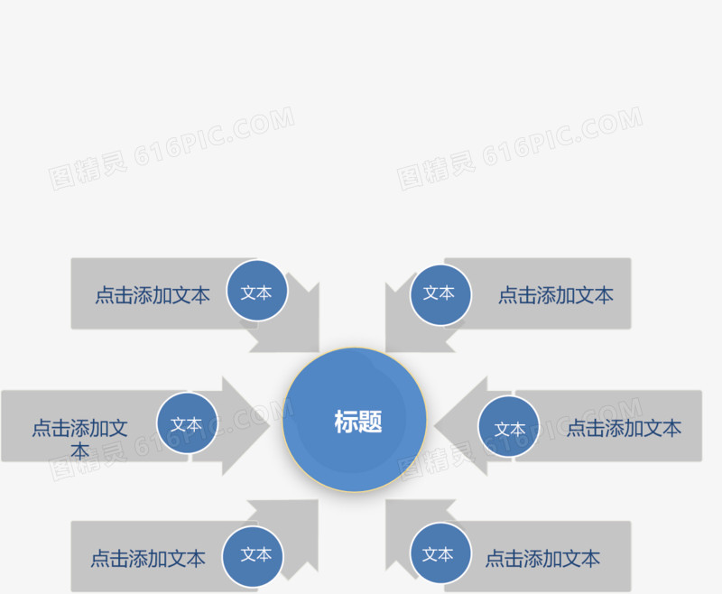 矢量ppt分类标签