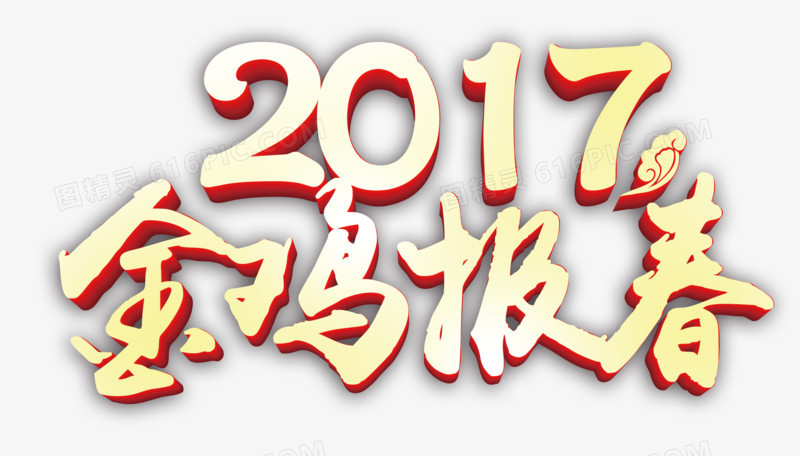 2017金鸡报春