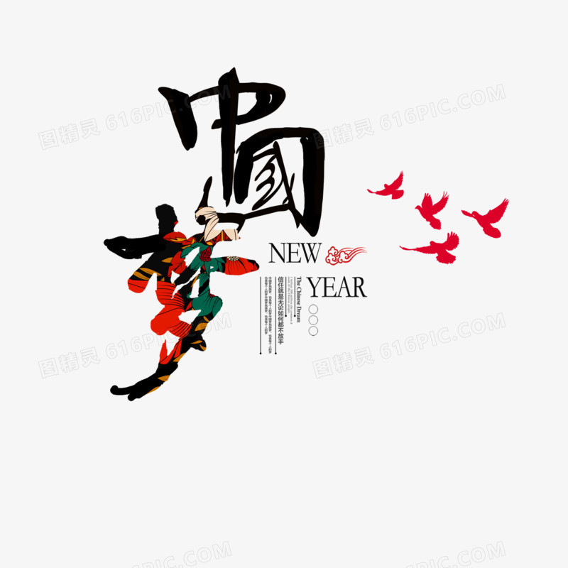 新年中国梦