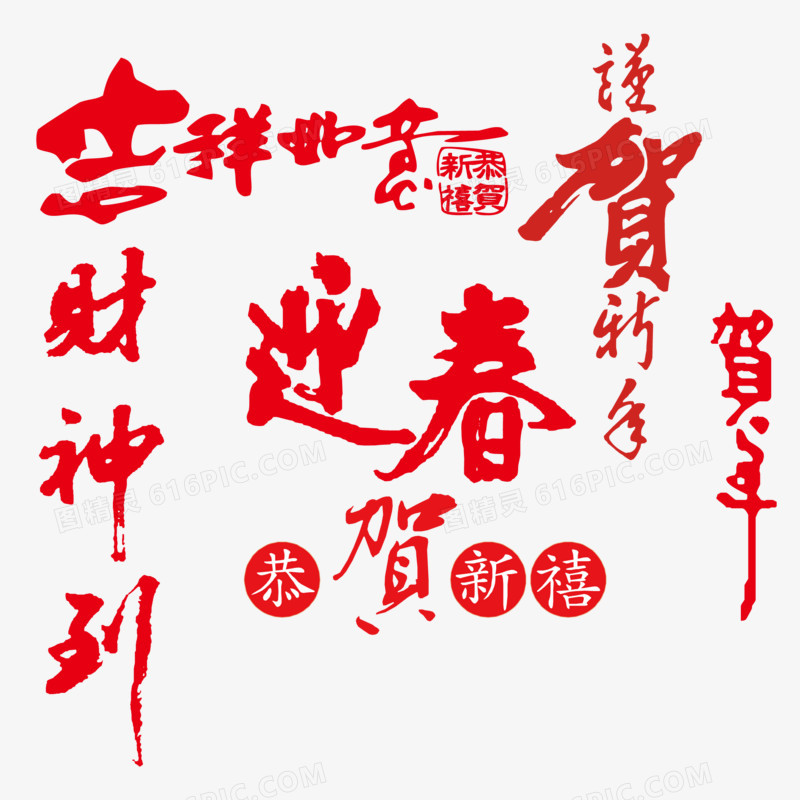 红色的中国风毛笔字