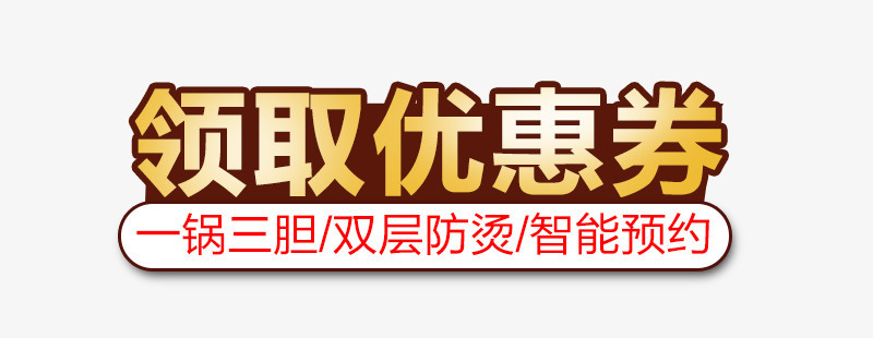 领取优惠券字体