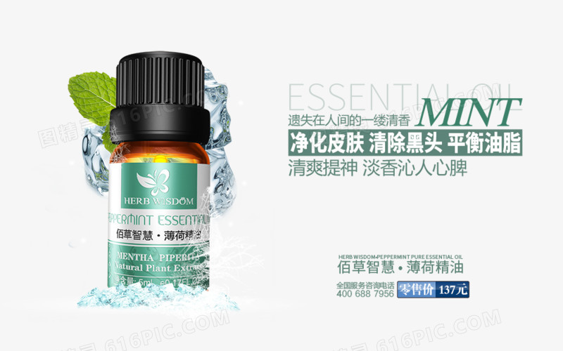 薄荷冰山精油