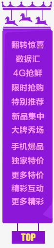 旋转木马紫色导航