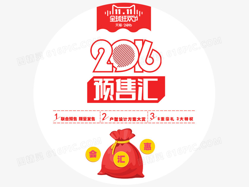 2016双11狂欢节
