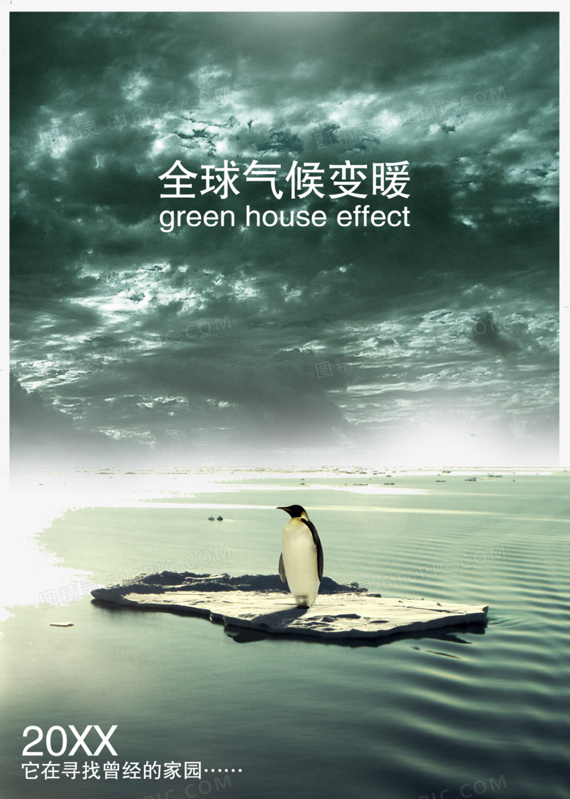 全球气候变暖创意公益海报PSD素材